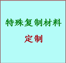  池州书画复制特殊材料定制 池州宣纸打印公司 池州绢布书画复制打印