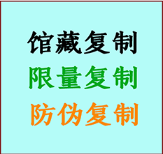  池州书画防伪复制 池州书法字画高仿复制 池州书画宣纸打印公司